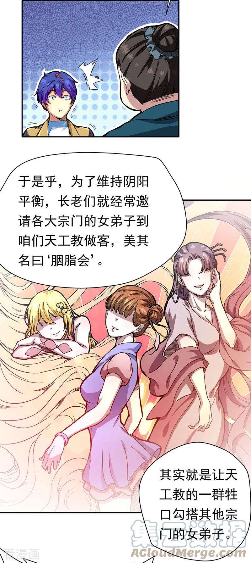 武道独尊410话 触发，因果篇！ 触发，因果篇！