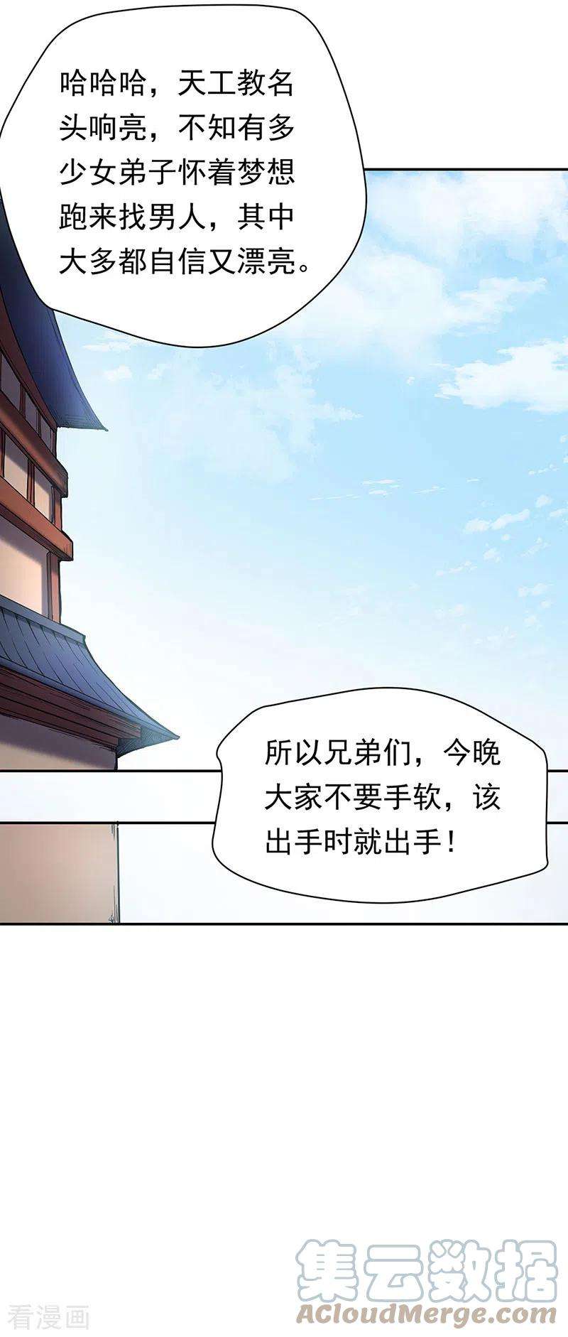 武道独尊410话 触发，因果篇！ 触发，因果篇！