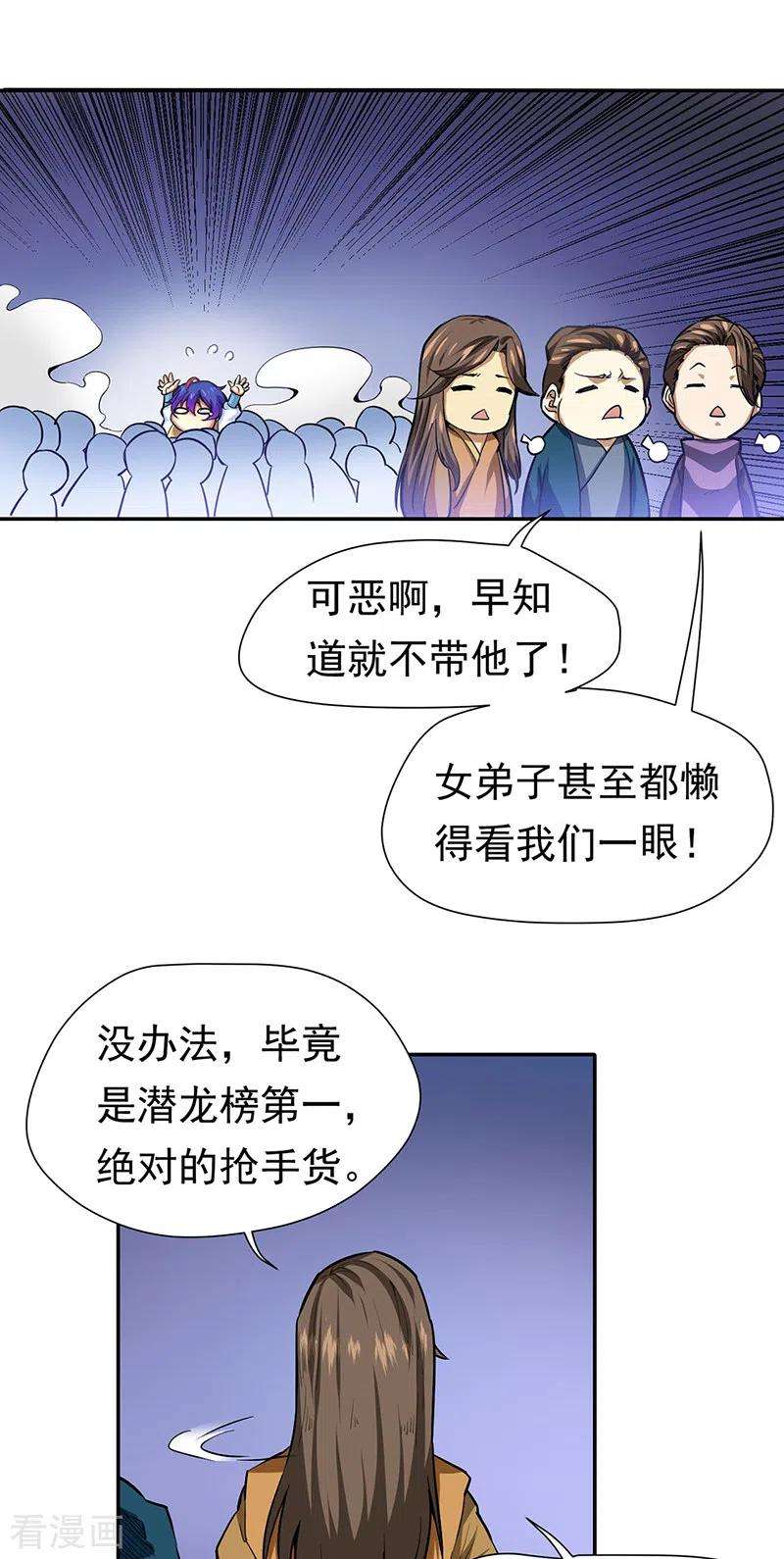 武道独尊410话 触发，因果篇！ 触发，因果篇！