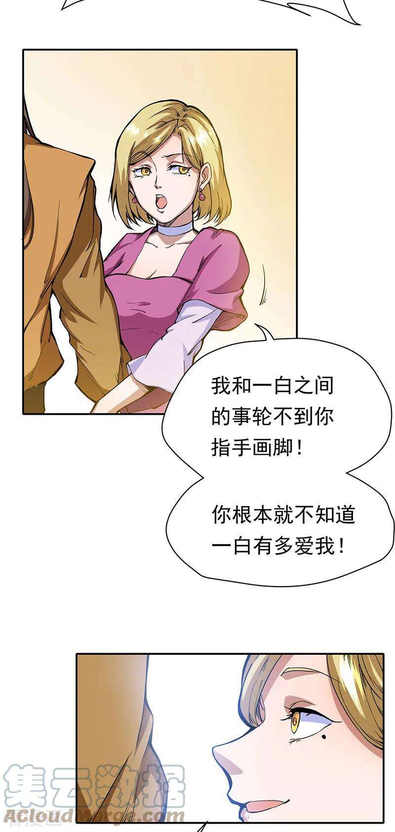 武道独尊410话 触发，因果篇！ 触发，因果篇！