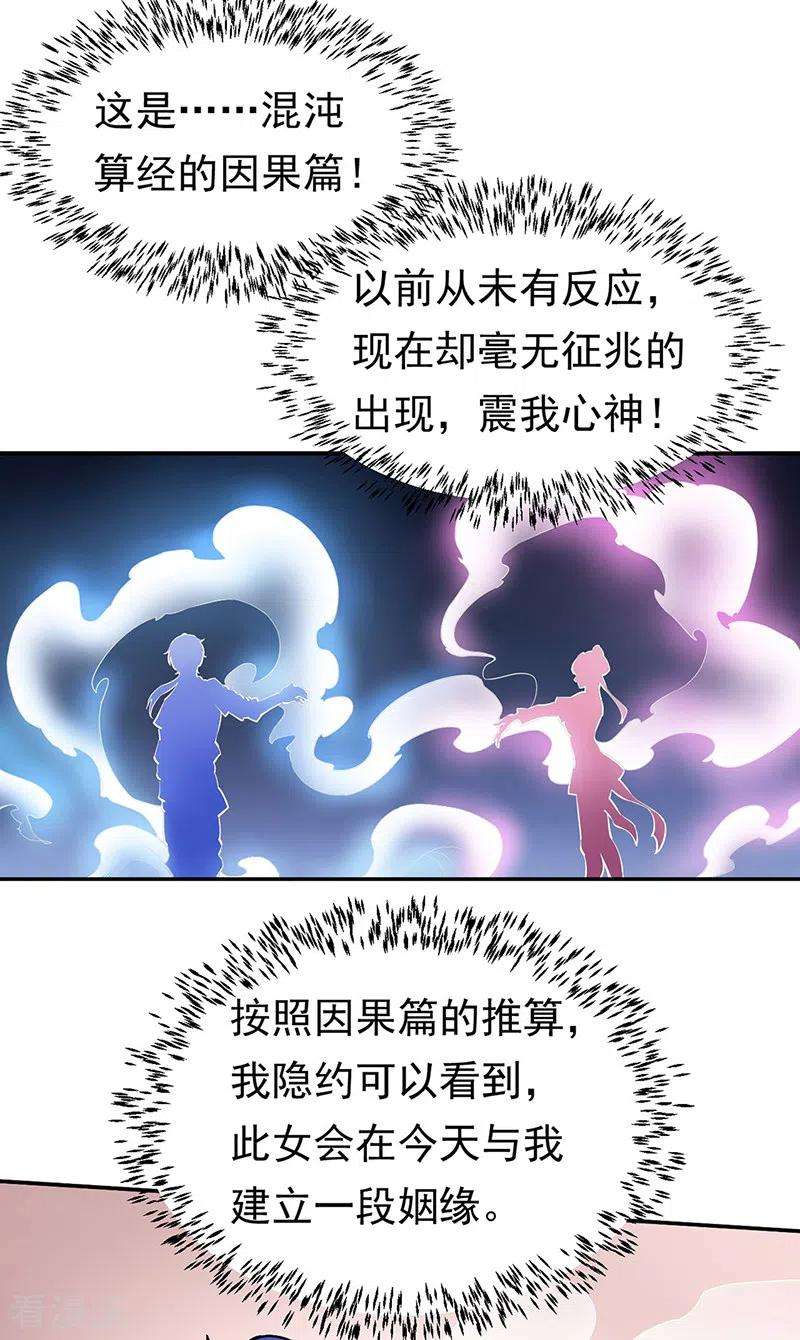 武道独尊410话 触发，因果篇！ 触发，因果篇！