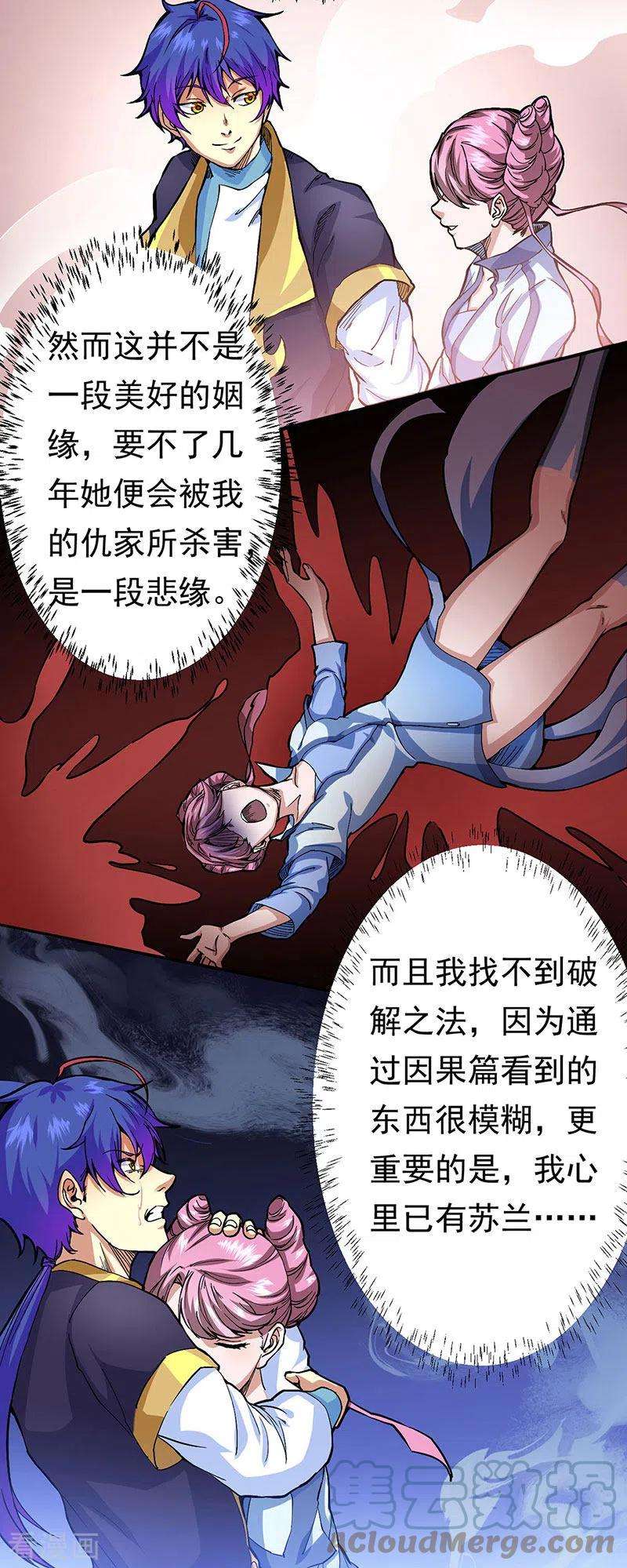 武道独尊410话 触发，因果篇！ 触发，因果篇！