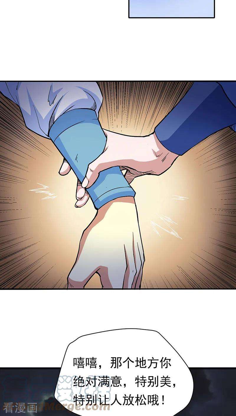 武道独尊410话 触发，因果篇！ 触发，因果篇！