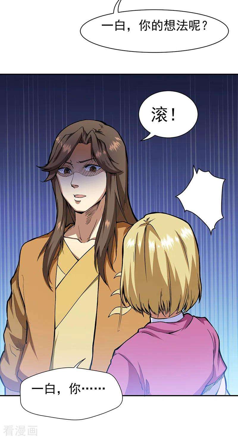 武道独尊410话 触发，因果篇！ 触发，因果篇！