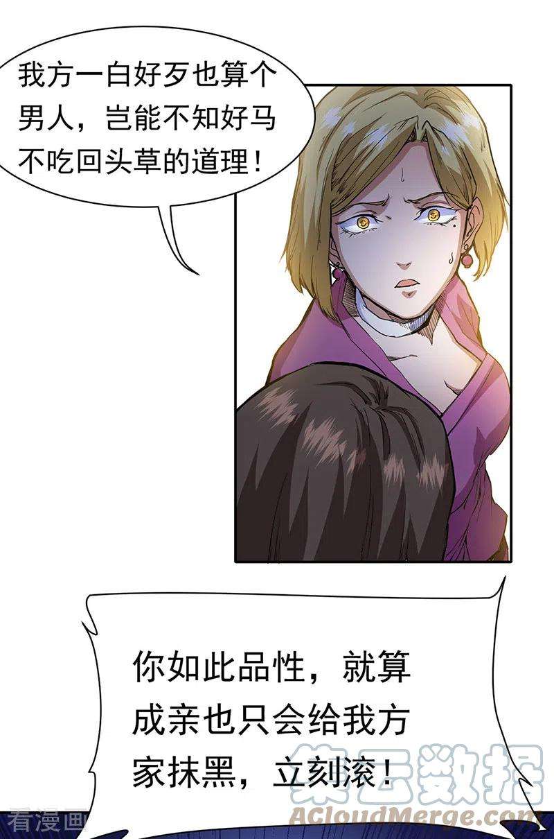 武道独尊410话 触发，因果篇！ 触发，因果篇！