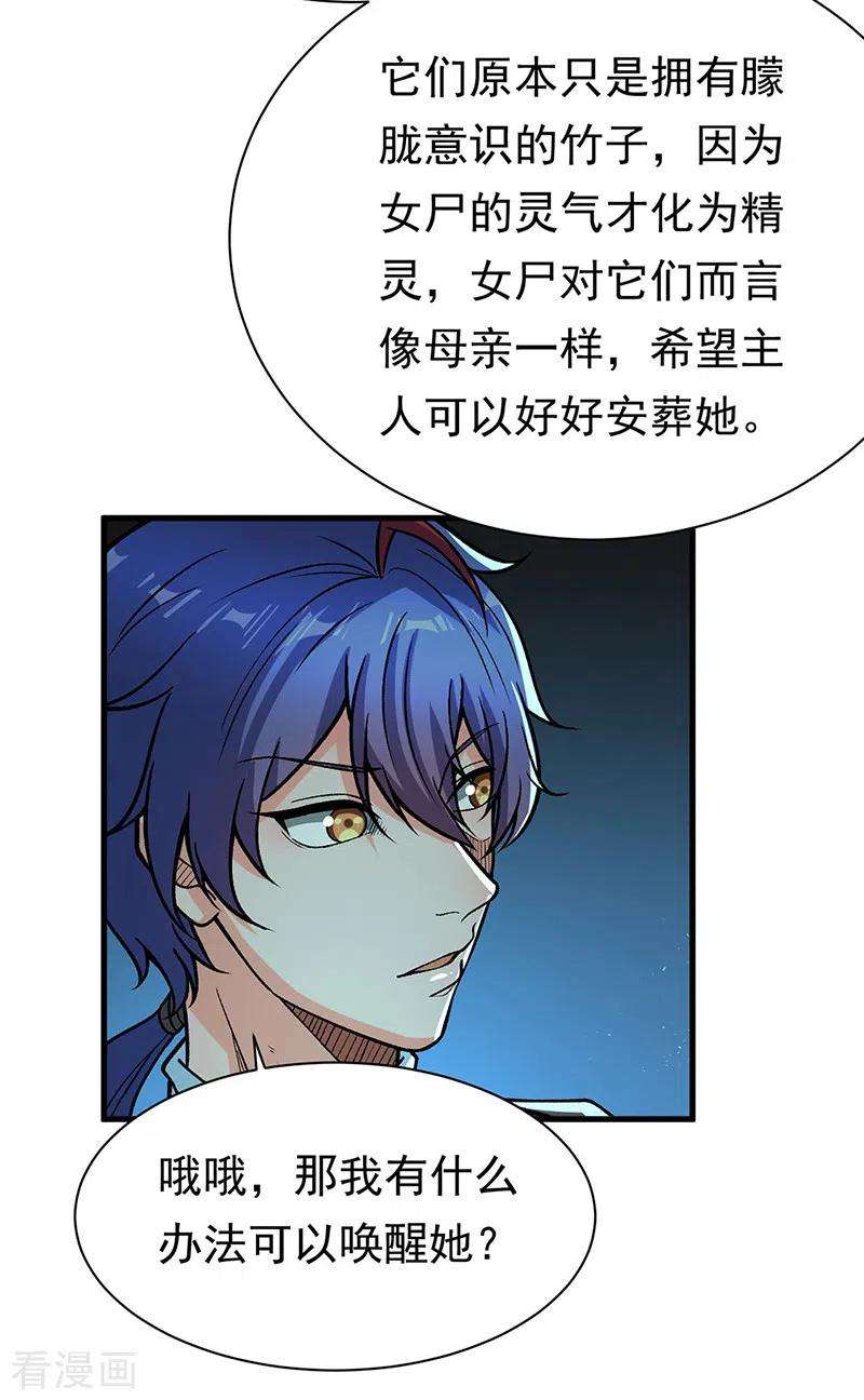 武道独尊411话 地底女尸