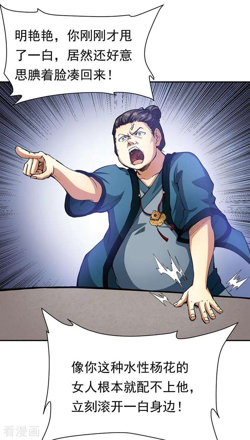 武道独尊410话 触发，因果篇！