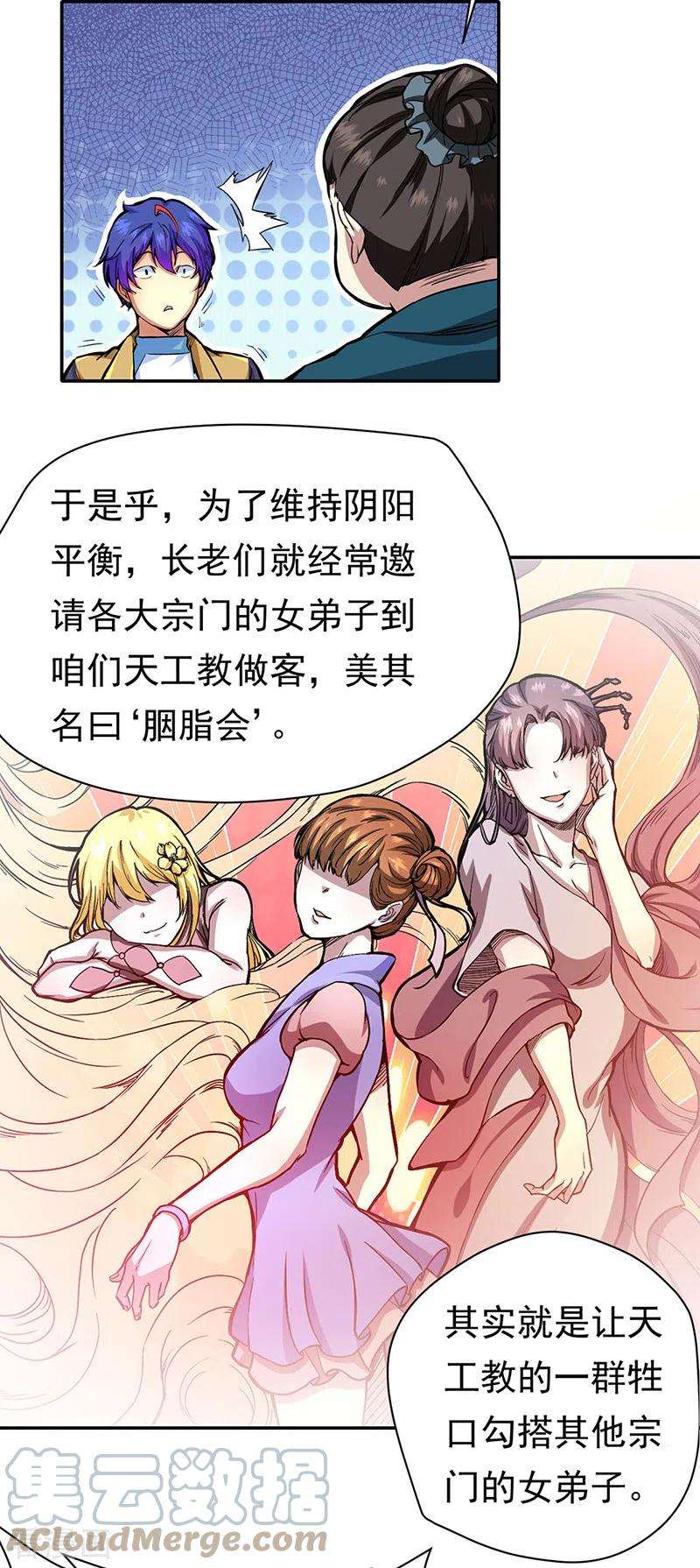 武道独尊410话 触发，因果篇！