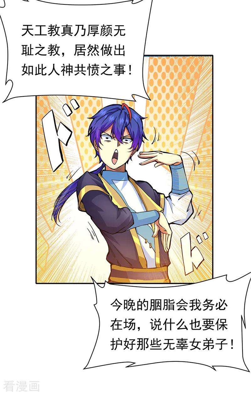 武道独尊410话 触发，因果篇！