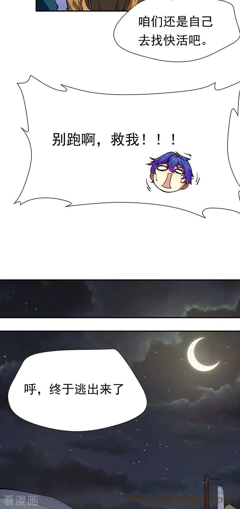 武道独尊410话 触发，因果篇！