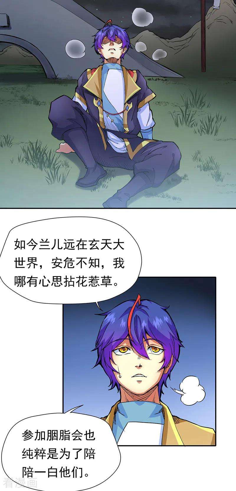 武道独尊410话 触发，因果篇！