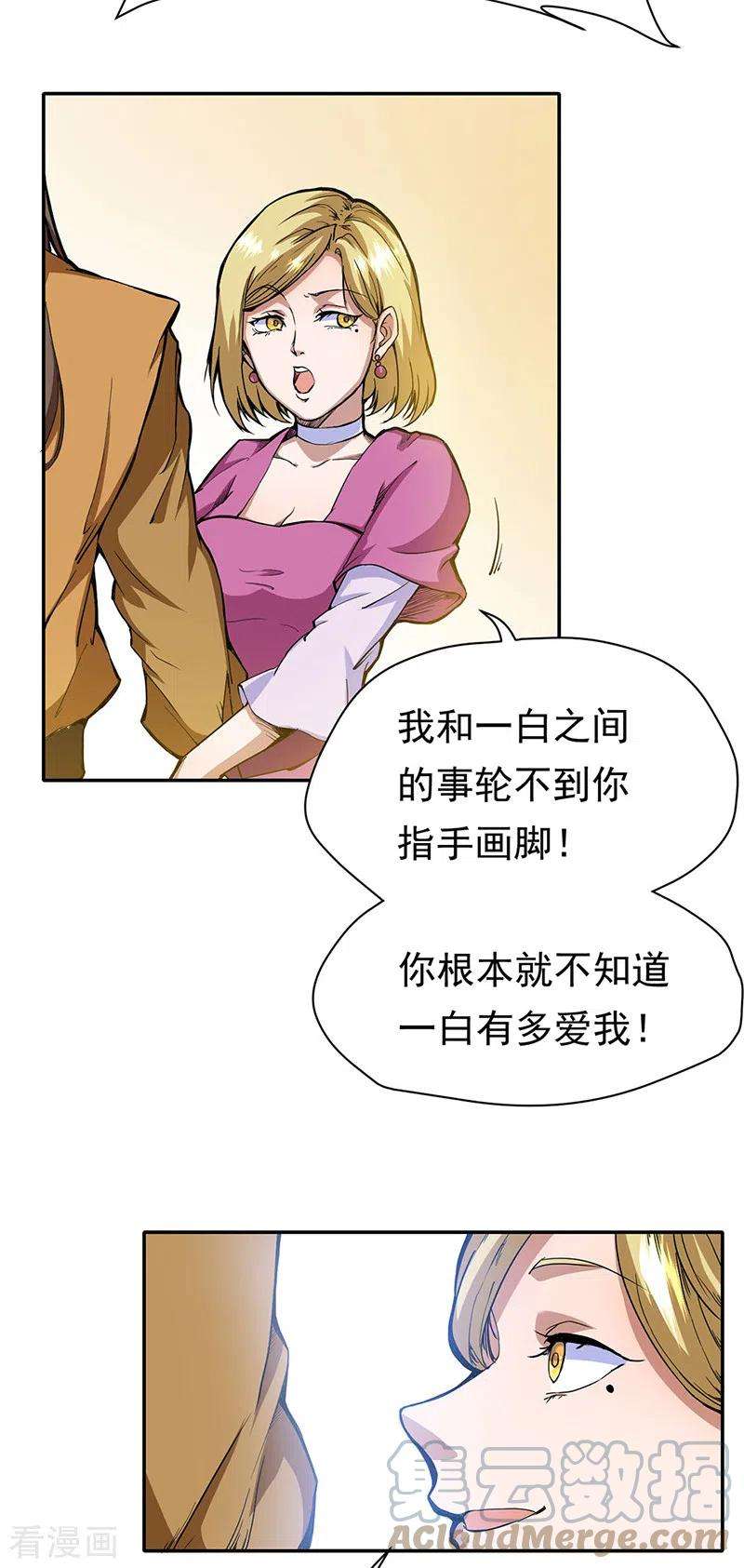 武道独尊410话 触发，因果篇！