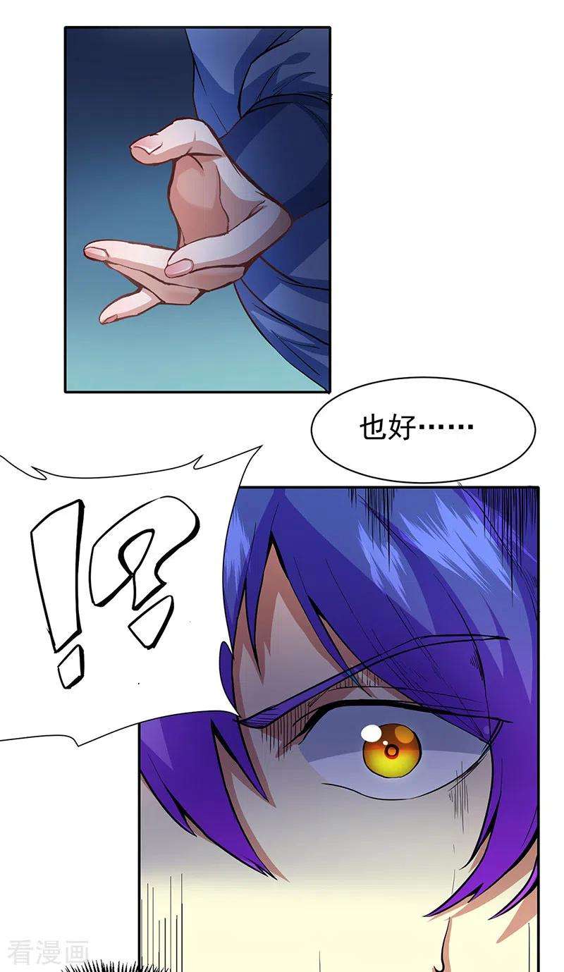 武道独尊410话 触发，因果篇！