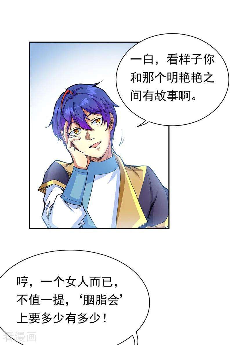 武道独尊410话 触发，因果篇！