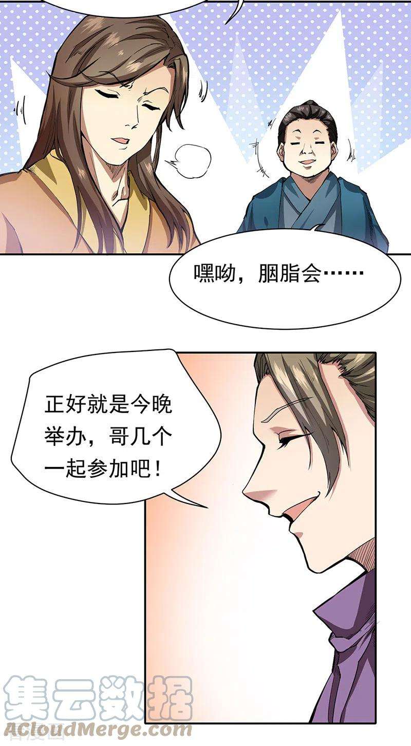 武道独尊410话 触发，因果篇！