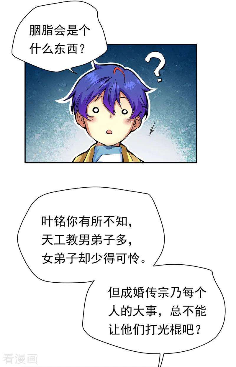 武道独尊410话 触发，因果篇！