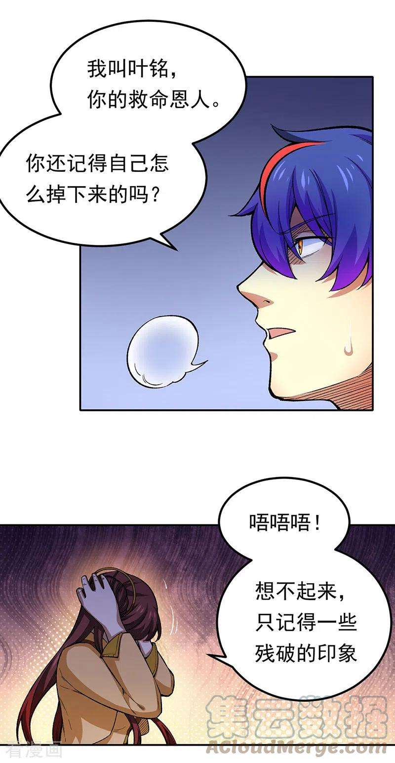 武道独尊412话 让我跟着你吧