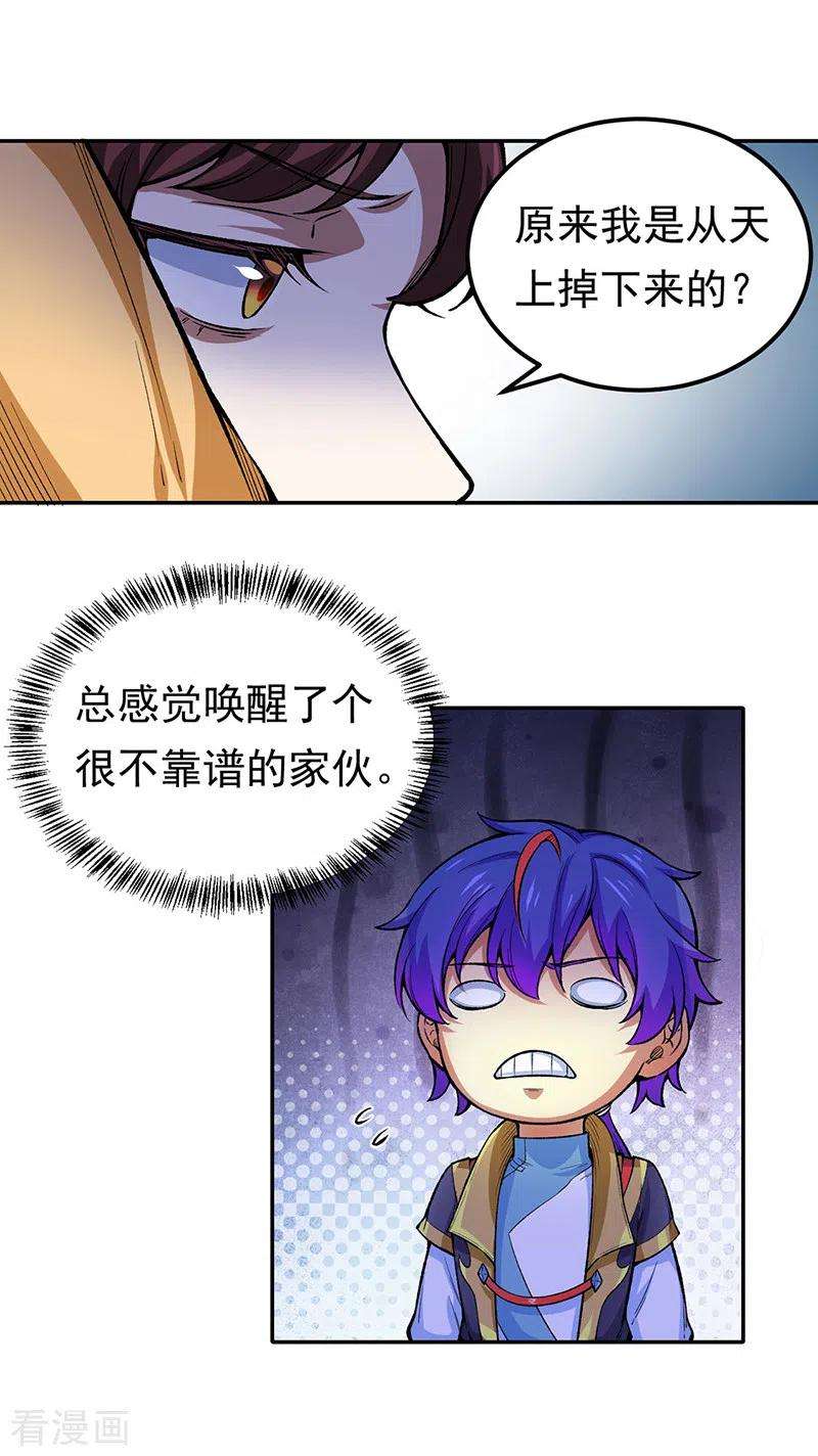 武道独尊412话 让我跟着你吧