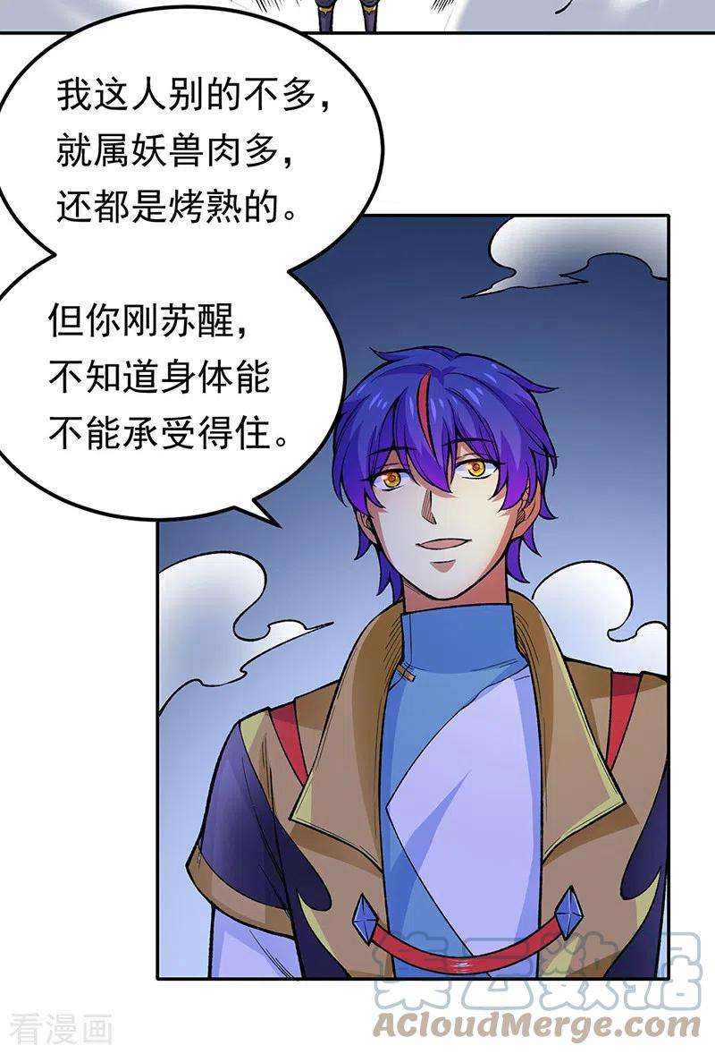 武道独尊412话 让我跟着你吧