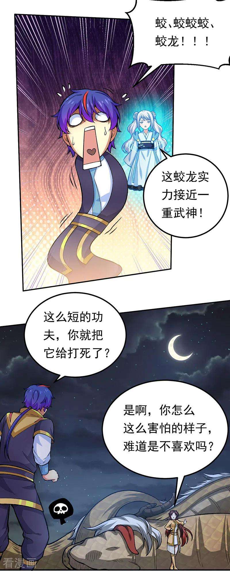 武道独尊412话 让我跟着你吧