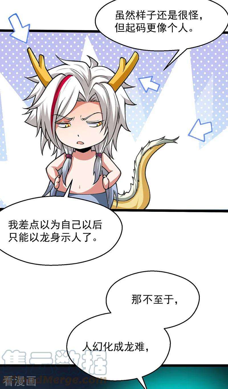 武道独尊416话 真龙之力
