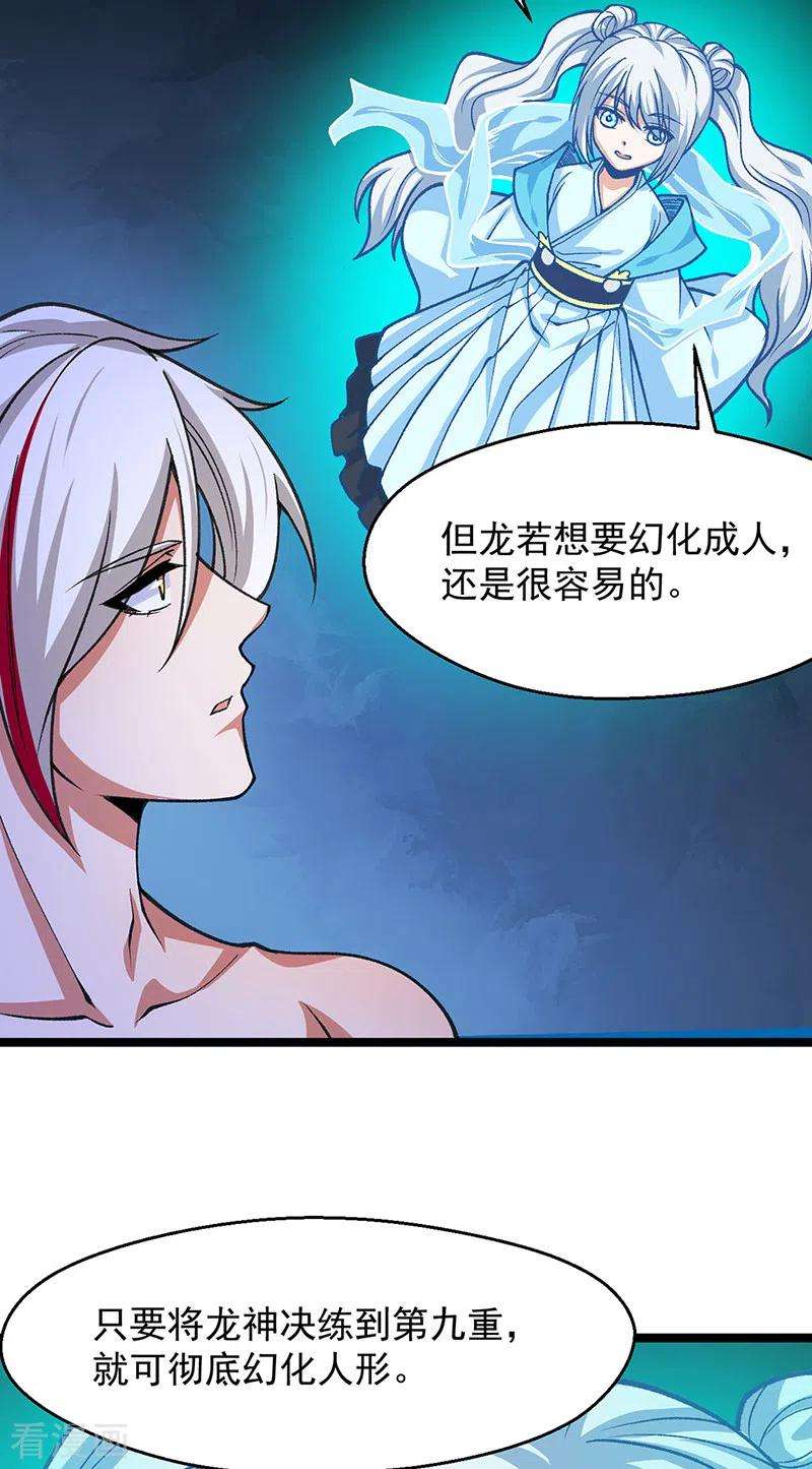 武道独尊416话 真龙之力