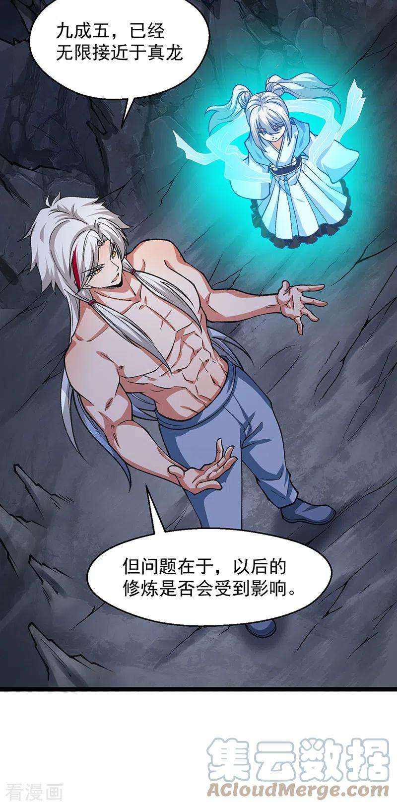武道独尊416话 真龙之力