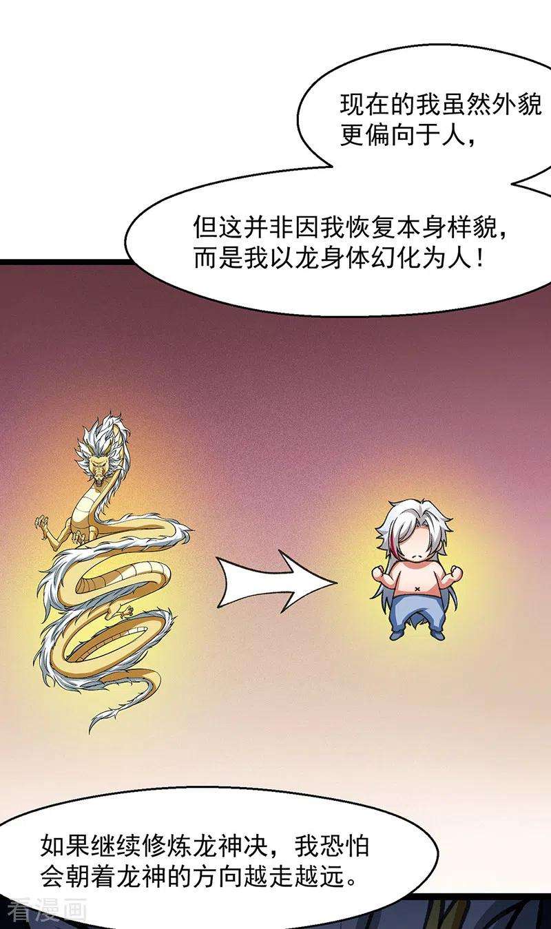 武道独尊416话 真龙之力