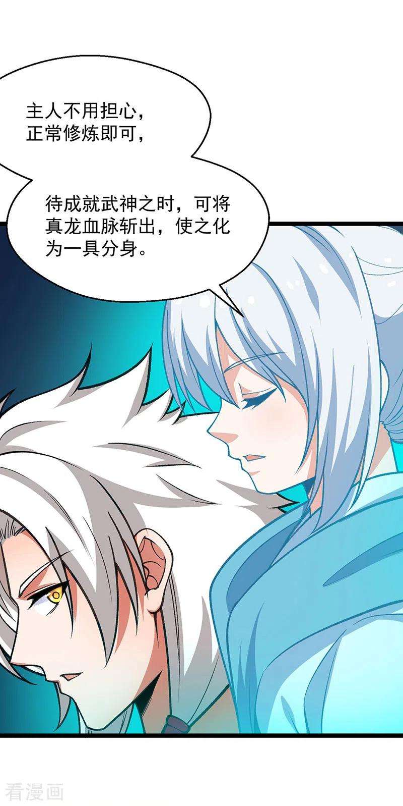 武道独尊416话 真龙之力