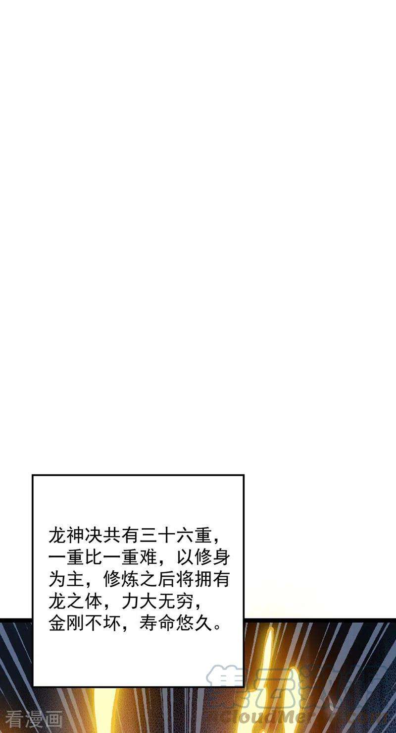 武道独尊416话 真龙之力