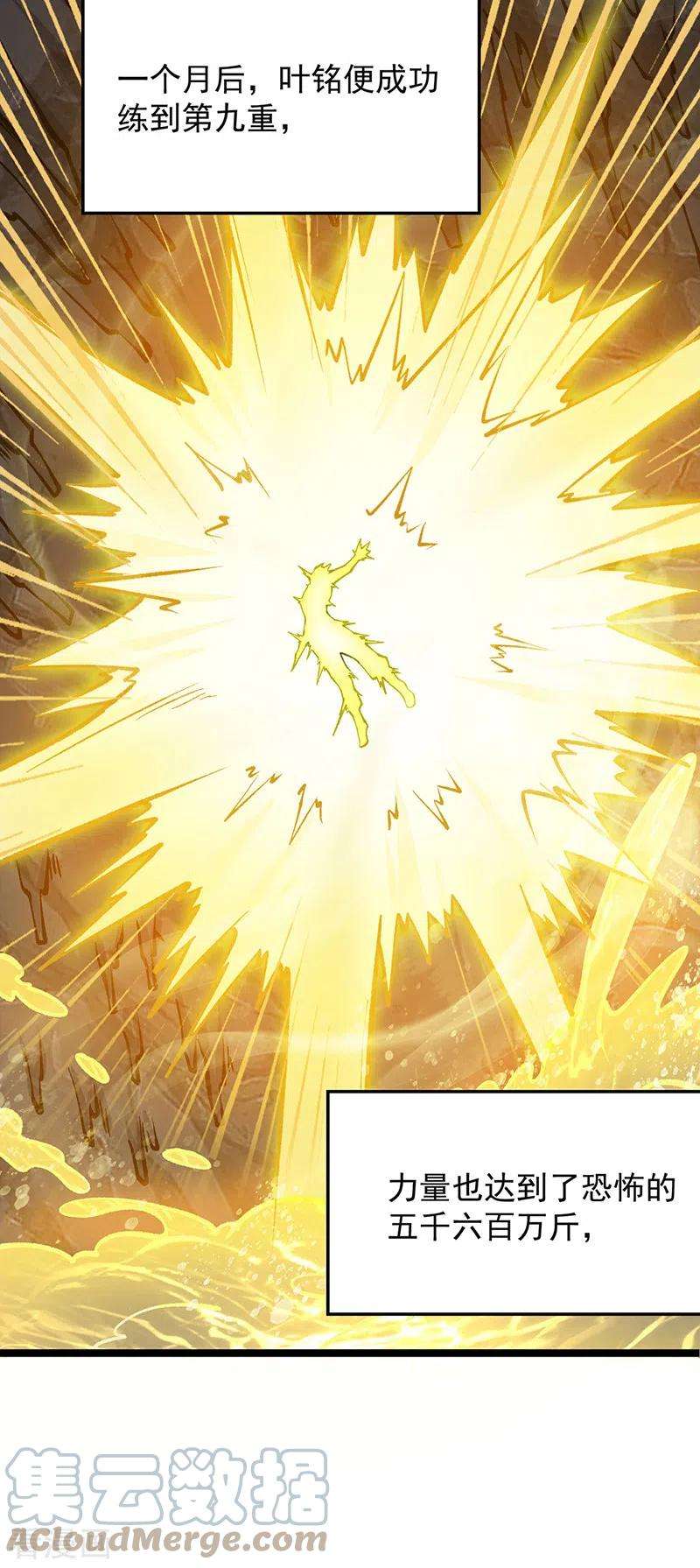 武道独尊416话 真龙之力