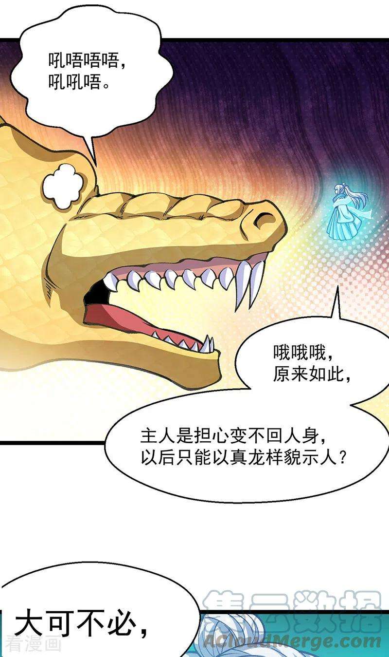 武道独尊416话 真龙之力