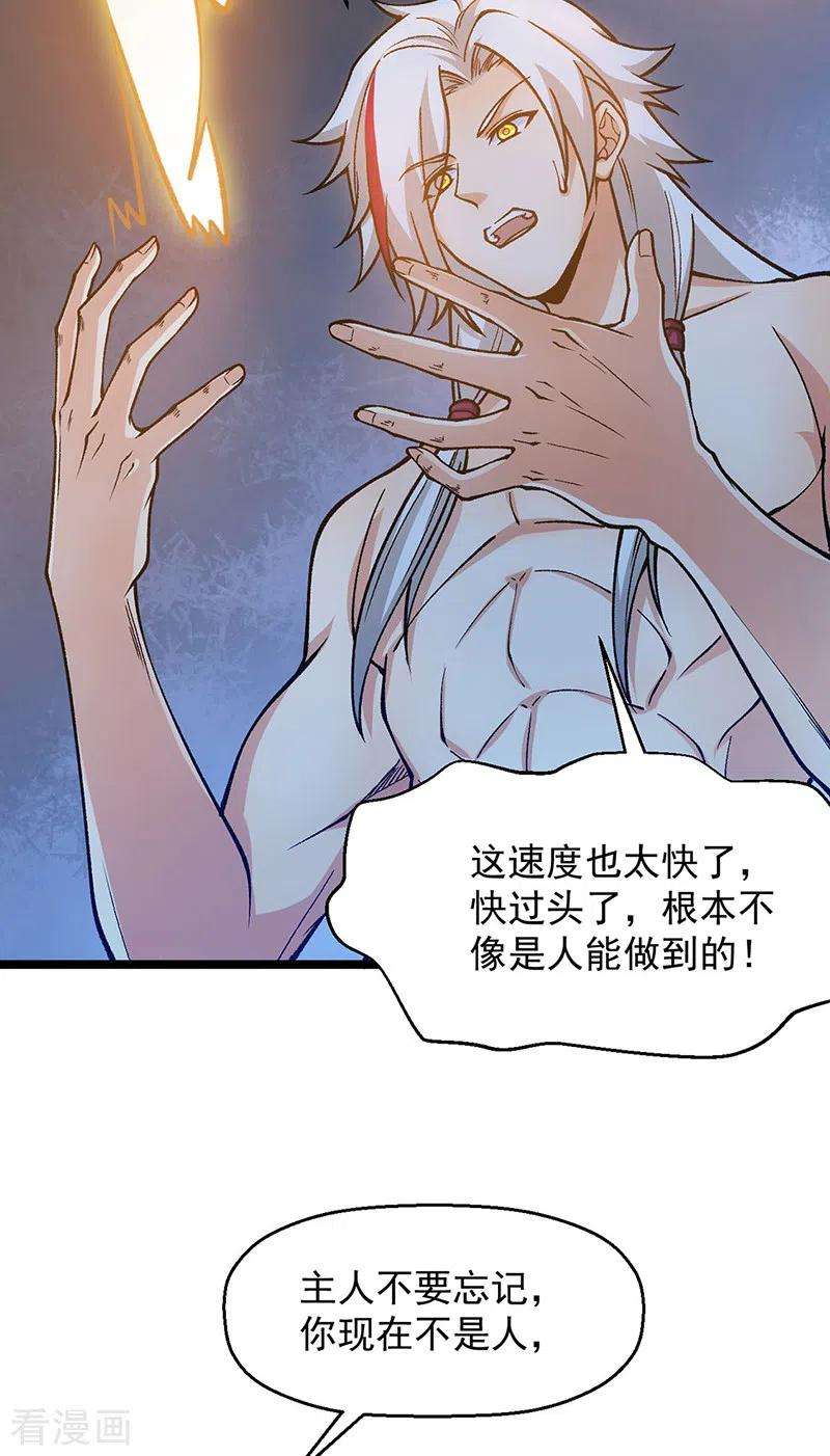 武道独尊416话 真龙之力
