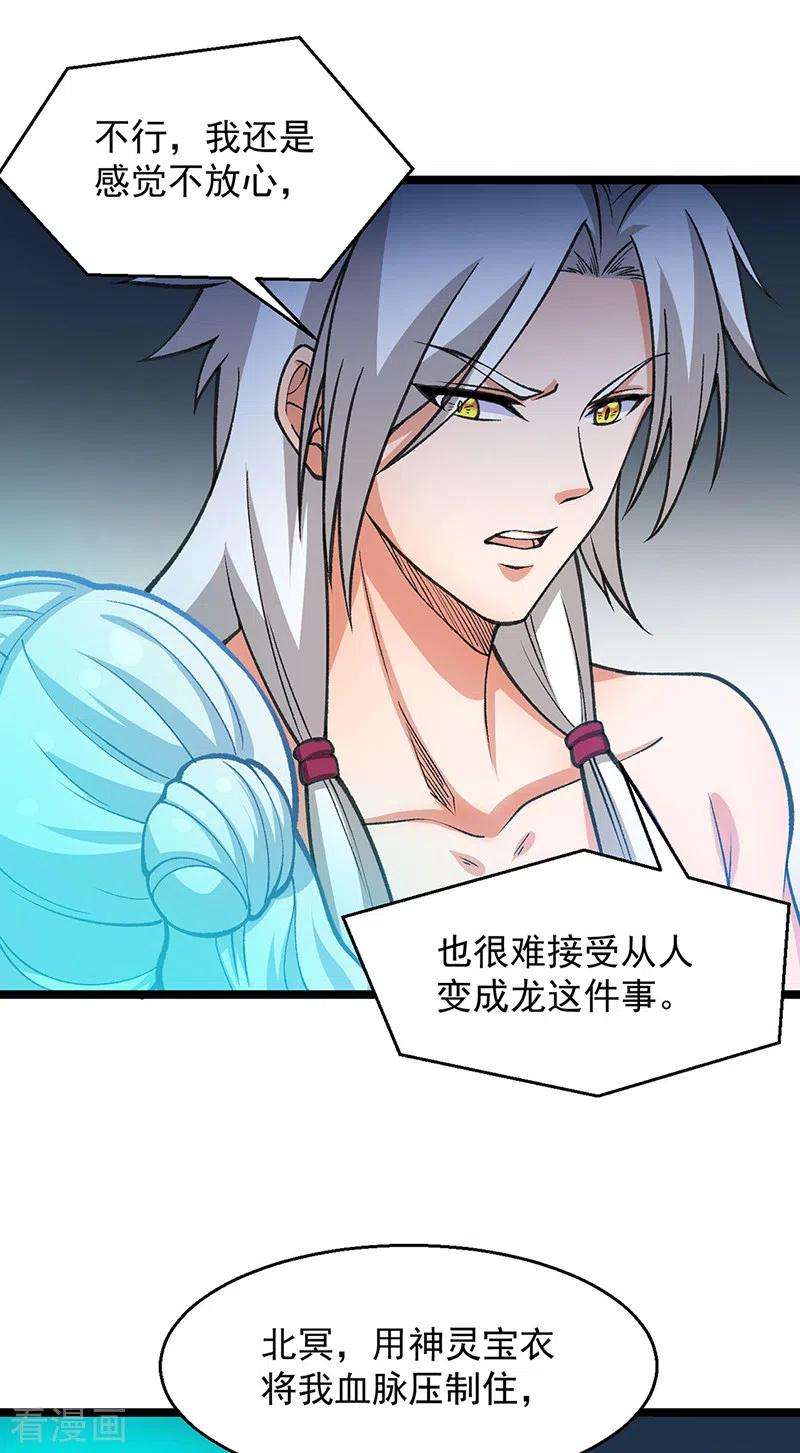 武道独尊416话 真龙之力