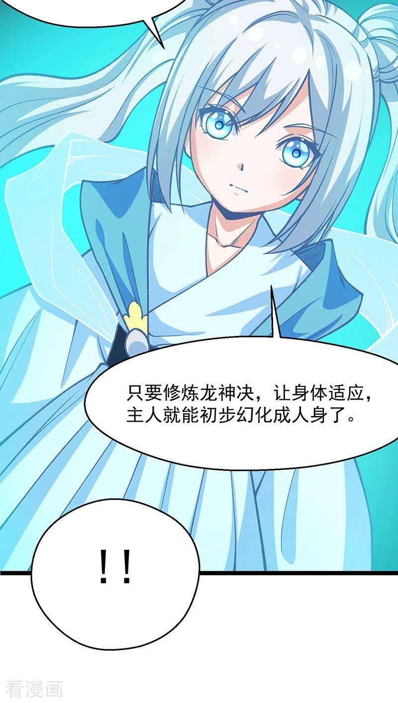 武道独尊416话 真龙之力