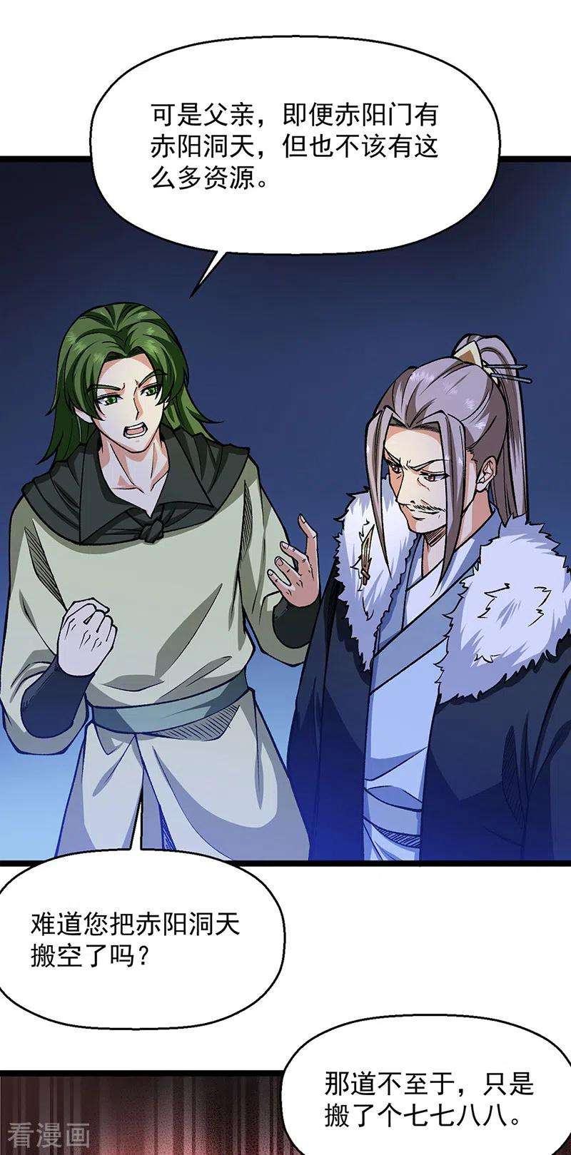 武道独尊416话 真龙之力