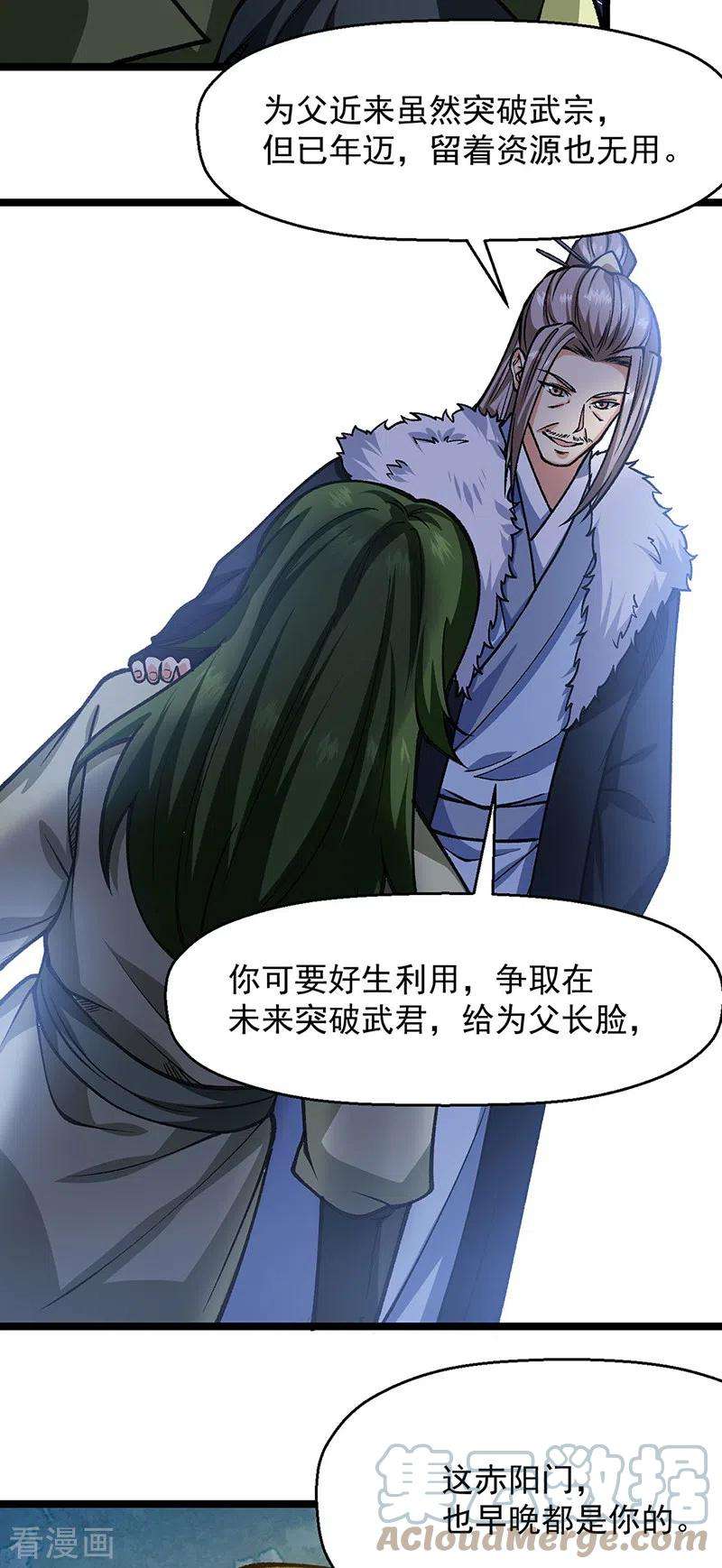 武道独尊416话 真龙之力