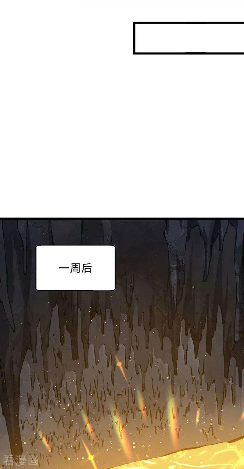 武道独尊416话 真龙之力