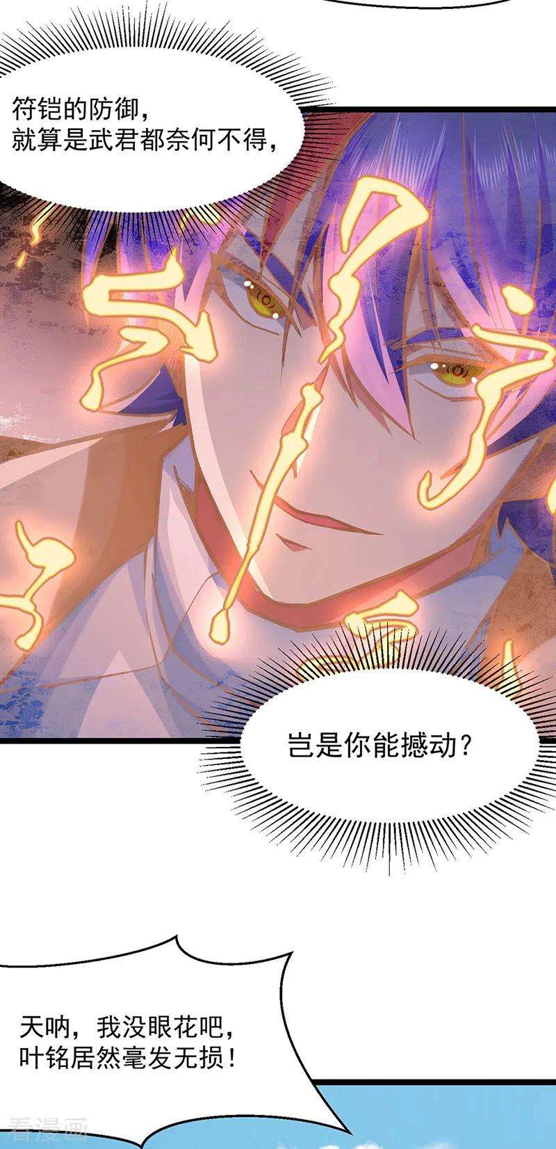 武道独尊417话 斩草除根