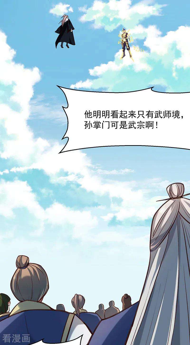 武道独尊417话 斩草除根