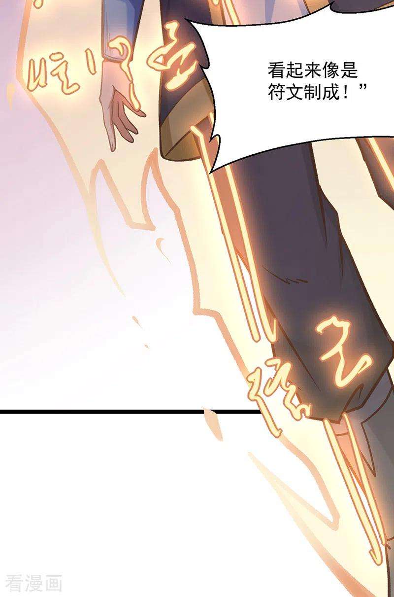 武道独尊417话 斩草除根