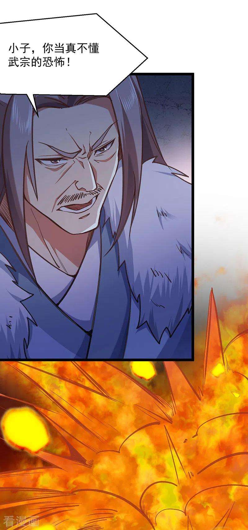 武道独尊417话 斩草除根