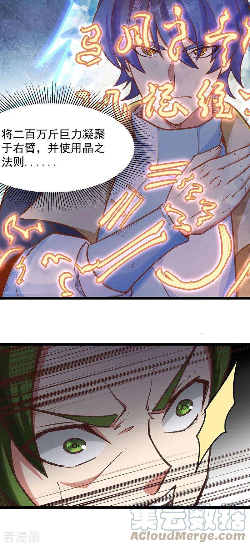 武道独尊417话 斩草除根