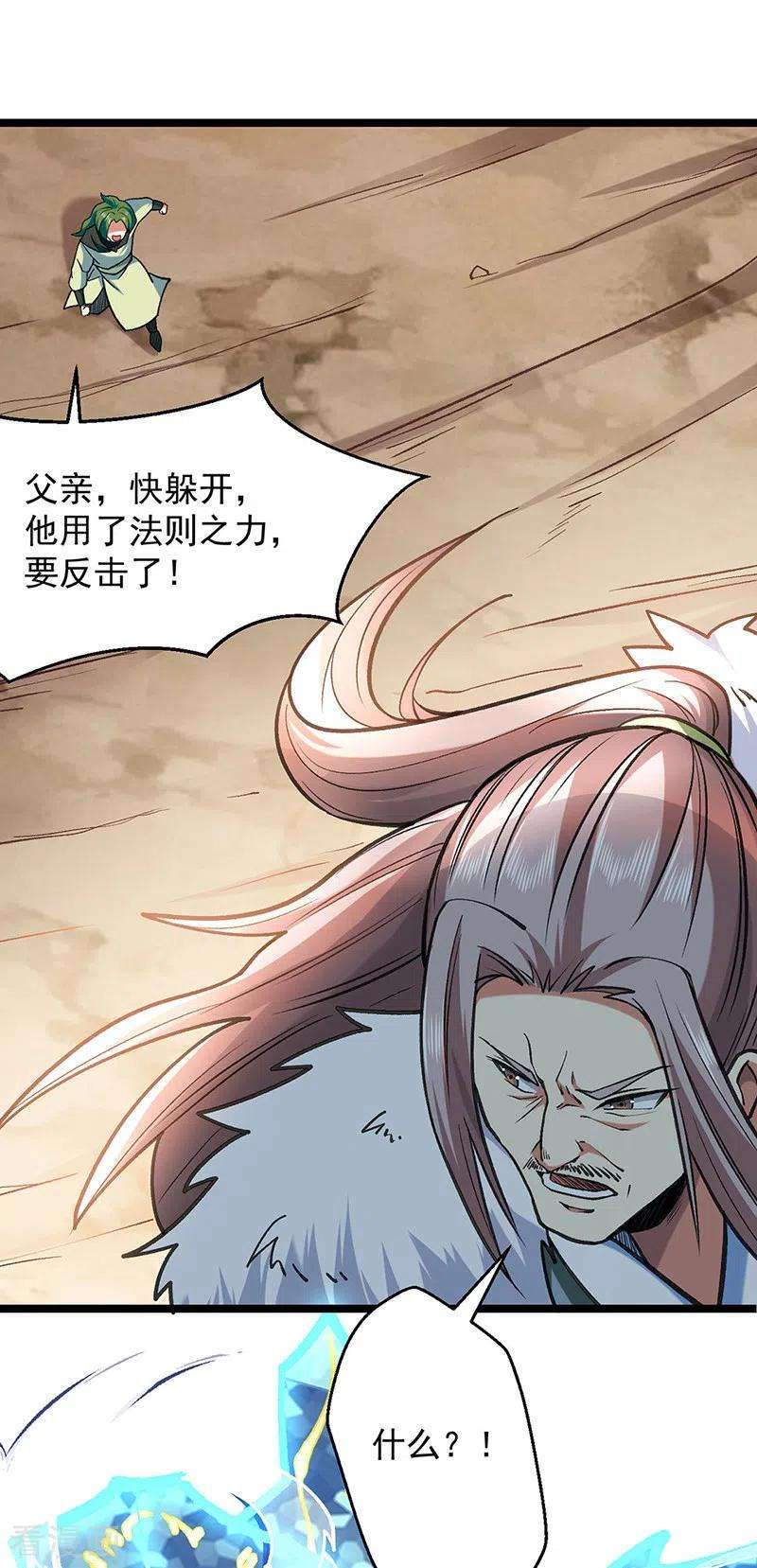 武道独尊417话 斩草除根