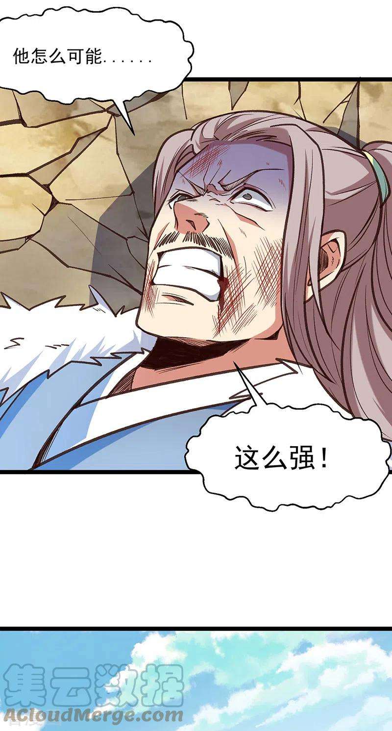武道独尊417话 斩草除根