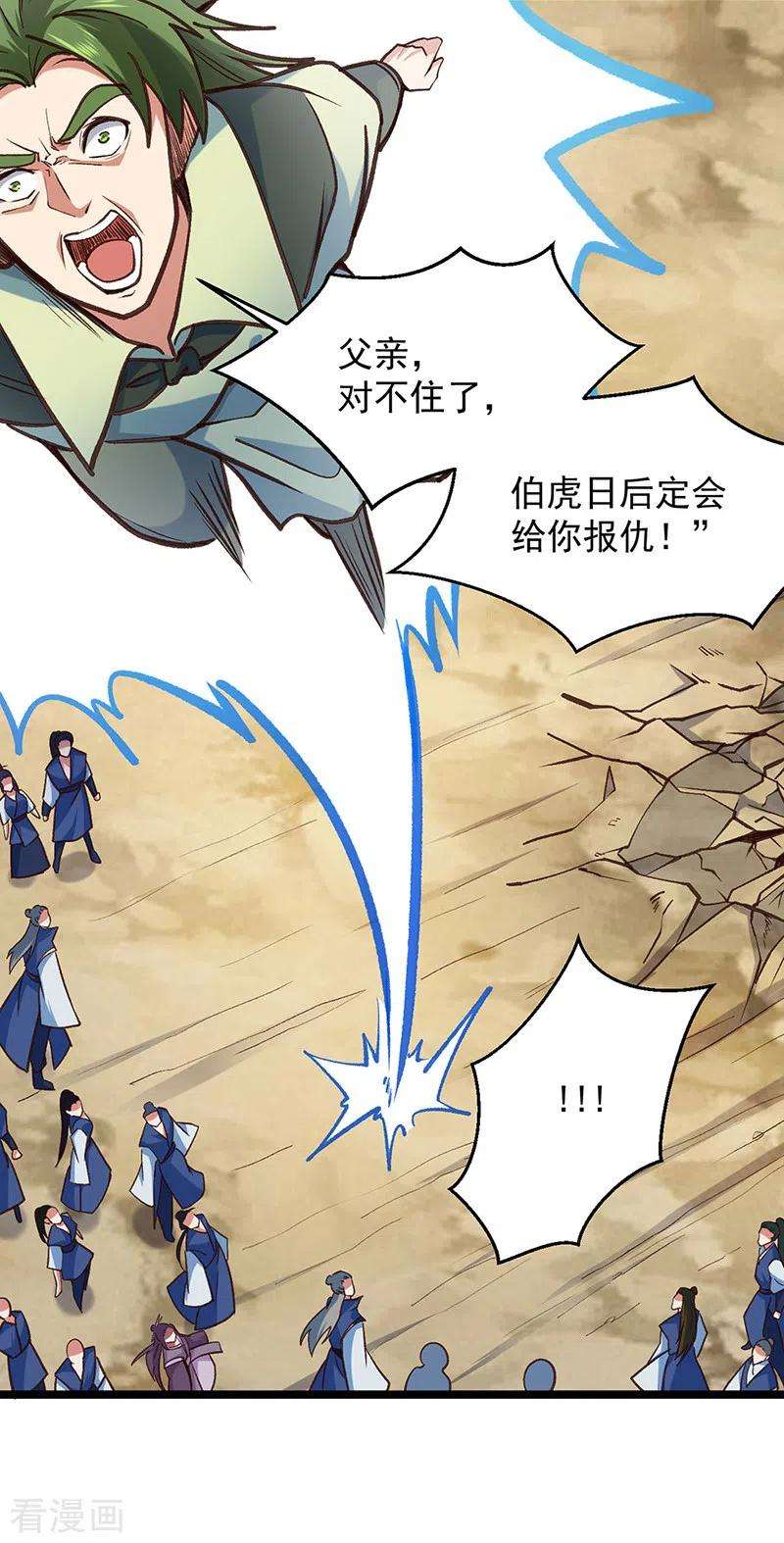 武道独尊417话 斩草除根