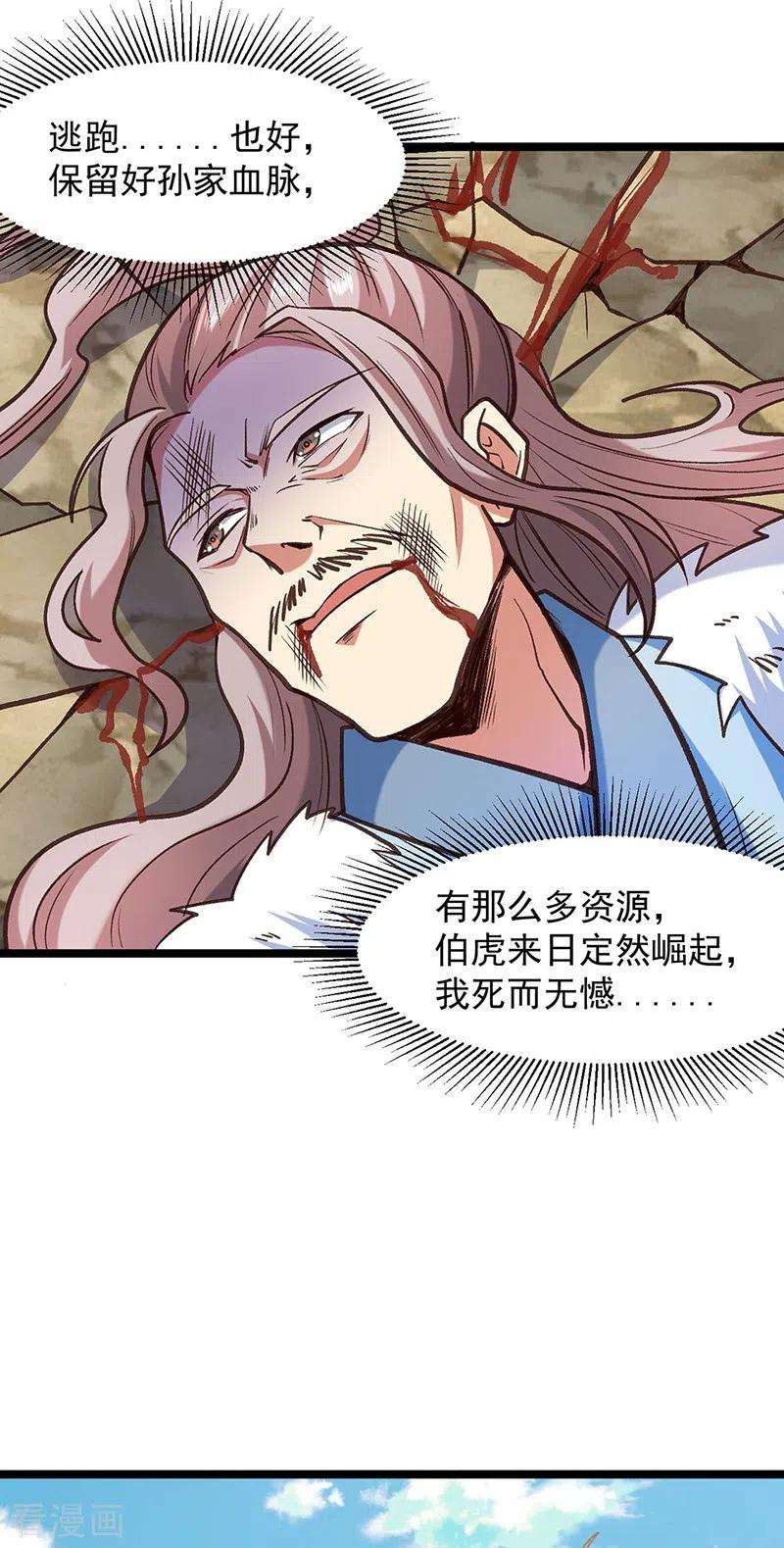 武道独尊417话 斩草除根