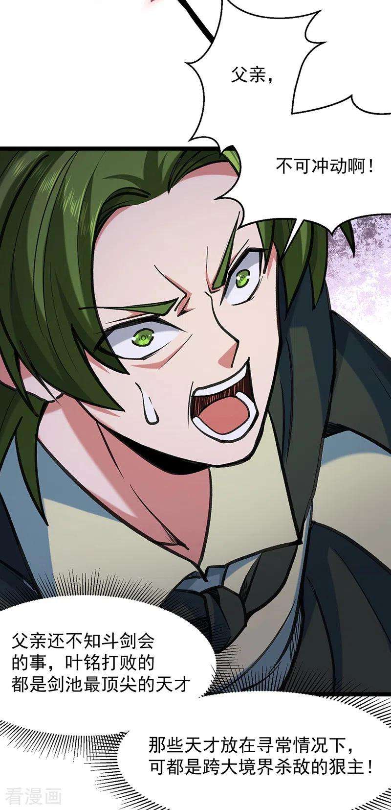 武道独尊417话 斩草除根