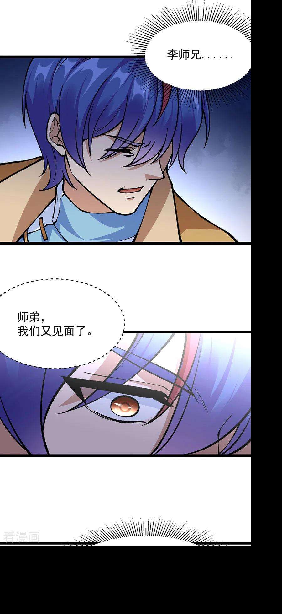 武道独尊418话 再遇李玄机