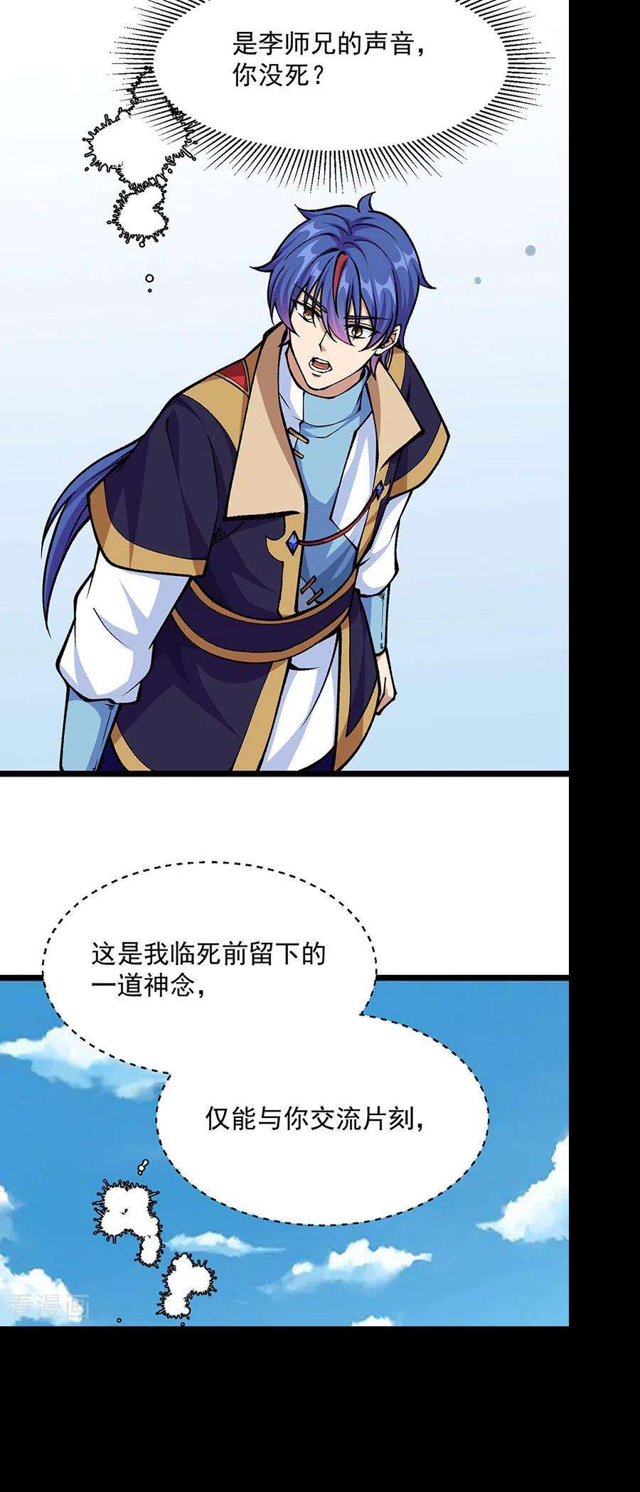 武道独尊418话 再遇李玄机
